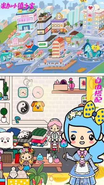 米加小鎮(zhèn)之家手游最新版 v1.6 安卓版 2