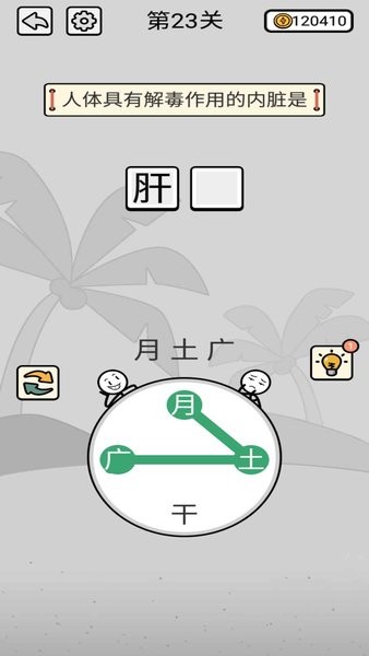 漢字連線游戲 v1.00 安卓版 0