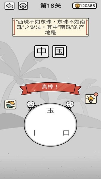 漢字連線游戲 v1.00 安卓版 1