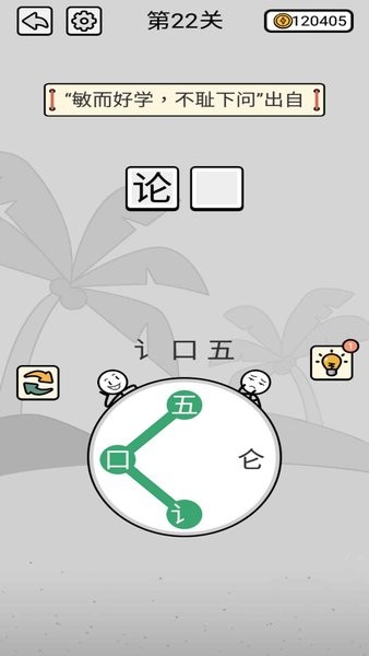漢字連線游戲 v1.00 安卓版 2