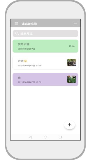 速記備忘錄app v2.1.6 安卓版 0