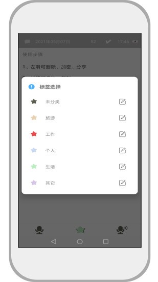 速記備忘錄app v2.1.6 安卓版 2