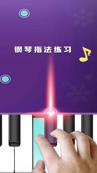 節(jié)奏鋼琴塊手游 v1.0.5 安卓版 2