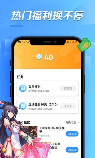 bt游戲福利盒子 v3.10.1419 安卓版 1