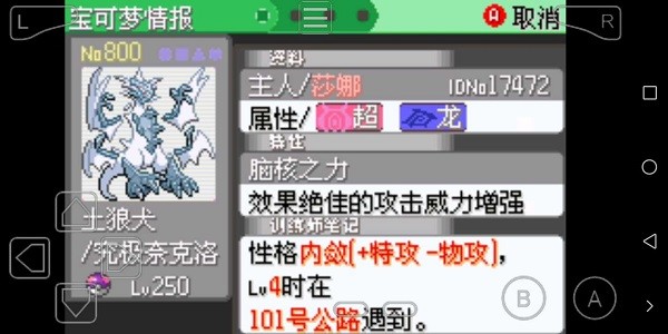 口袋妖怪究極綠寶石4b小智版金手指 v2021.09.23.22 安卓版 2