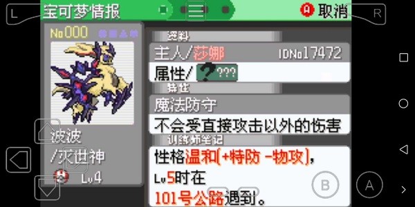 口袋妖怪究極綠寶石4b小智版金手指 口袋妖怪究極綠寶石4b小智版