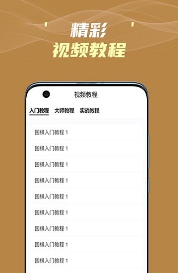 有道圍棋 v1.0 安卓版 0