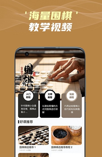 有道圍棋 v1.0 安卓版 2