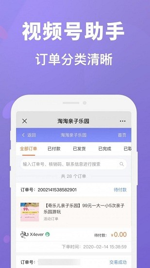 視頻號管家app
