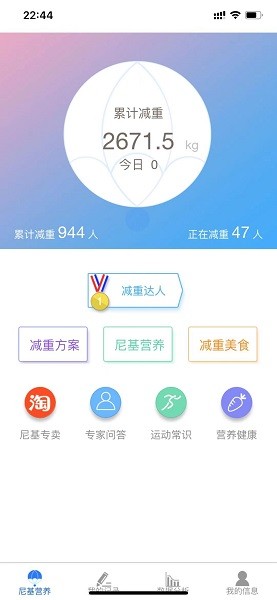尼基營(yíng)養(yǎng)減肥app v2.0.4 安卓版 1