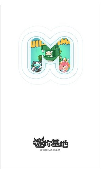 迷你基地內(nèi)測版最新版 v1.2.0.5 安卓版 0