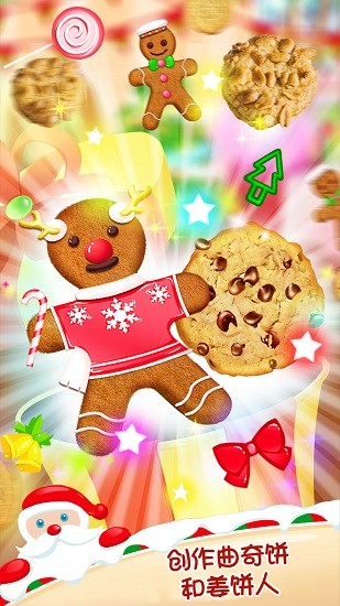 圣誕姜餅派對(duì) 圣誕姜餅派對(duì)安卓版