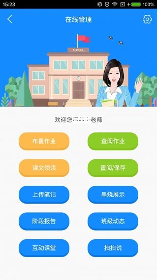 口語100教師工具app v2.3.5 安卓版 0