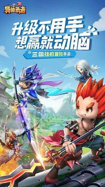 異能勇者蘋果版 異能勇者ios版