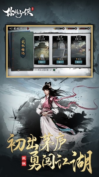 你好少俠游戲 v1.1.1 蘋(píng)果版 2