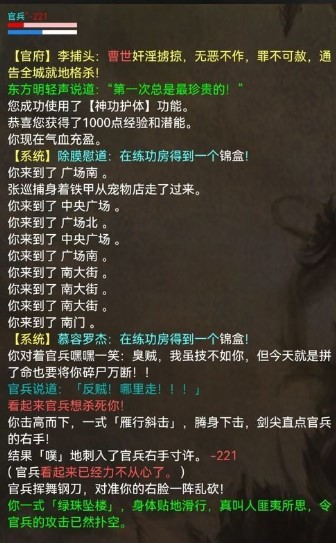 書劍豪情手游 v1.0 安卓版 0