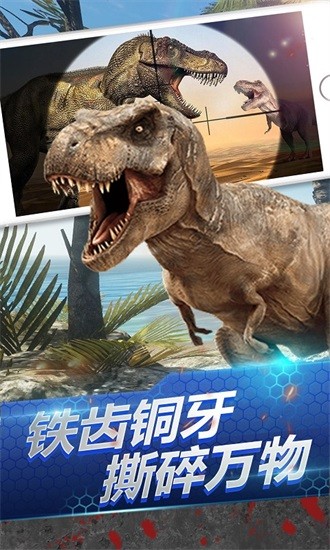 荒野恐龍獵手 v1.1 安卓版 1