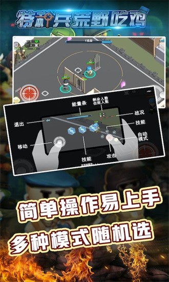 特種兵荒野吃雞小游戲 v2.1.2 安卓版 0