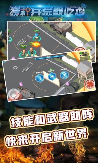 特種兵荒野吃雞 特種兵荒野吃雞游戲下載