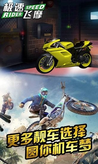 极速飞摩游戏 极速飞摩手机版