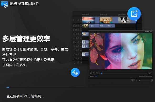 迅捷視頻剪輯軟件免費(fèi)版 v2.1.1.0 官方最新版 0