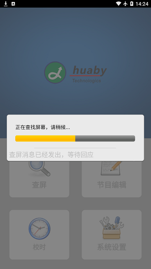 華柏LED視窗app v1.29 安卓版 1