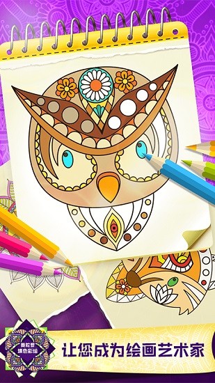曼陀羅填色彩繪 v1.1 安卓版 2