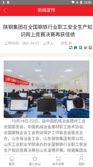 龍鋼公司智慧工會系統(tǒng)app官方版 v2.1 安卓版 2