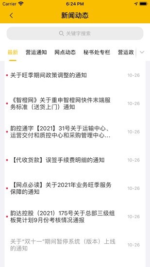 韻之家員工之家 v2.5.8 安卓最新版 3