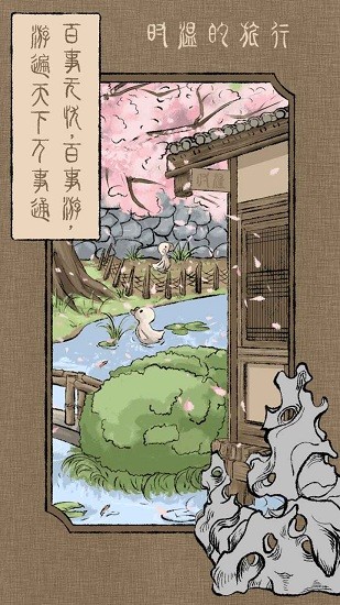 時溫的旅行手游最新版 v202111052 安卓版 0