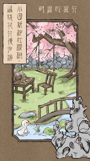 時溫的旅行手游最新版 v202111052 安卓版 1