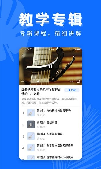 吉他屋app(吉他學(xué)習(xí)) v23.11.27 安卓版 0