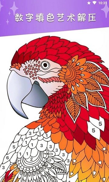 我的數(shù)字填色世界手游 v1.1 安卓版 3