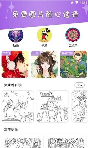 我的數(shù)字填色世界游戲下載 我的數(shù)字填色世界手游下載