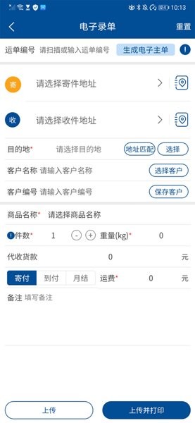 韻達(dá)同城快遞查詢軟件 v1.0.0 安卓最新版 0