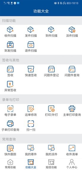 韻達(dá)同城快遞查詢軟件