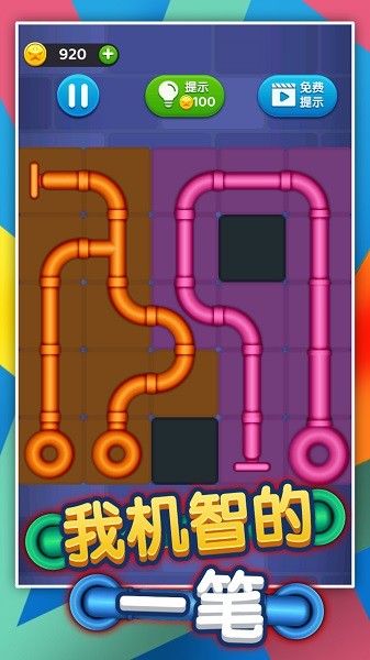 我機(jī)智的一筆 v1.0.0 安卓版 3