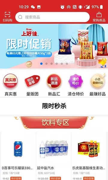 店加供應鏈app v9.1.210410 最新版 0