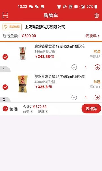 店加供應鏈app v9.1.210410 最新版 3