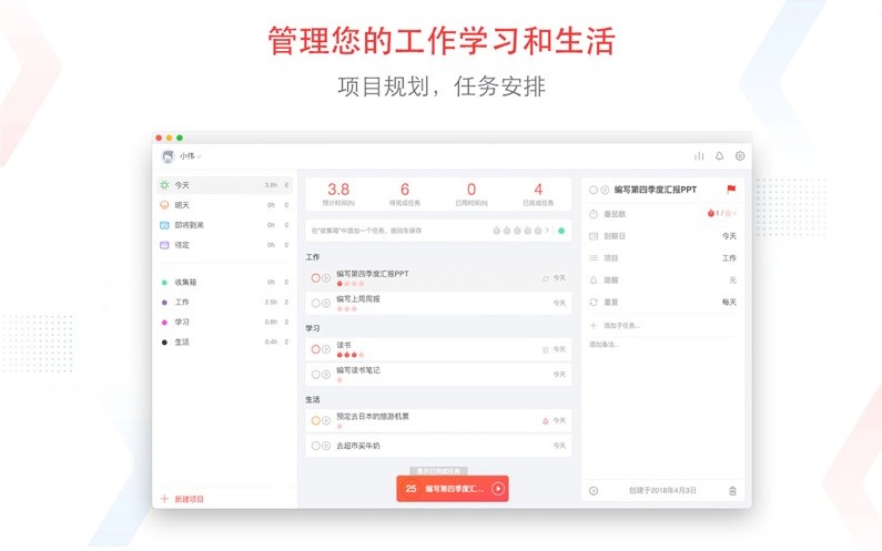 瘋狂番茄for mac(專注清單) v6.6 蘋果電腦版 1