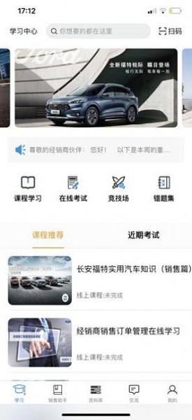 長(zhǎng)安福特大學(xué)蘋(píng)果版 v1.3.3 iPhone版 1
