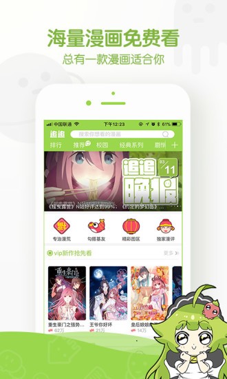 追追漫畫iphone版 v2.3.3 蘋果版 3