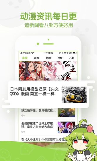 追追漫畫iphone版 v2.3.3 蘋果版 0