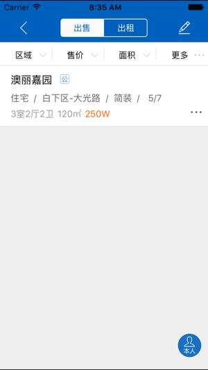 單多多房客通iphone版 v1.3.0 ios手機版 2