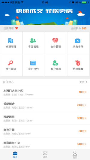 單多多房客通ios版