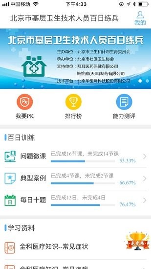 北京基層全科醫(yī)生崗位練兵app v1.7.0 安卓版 0