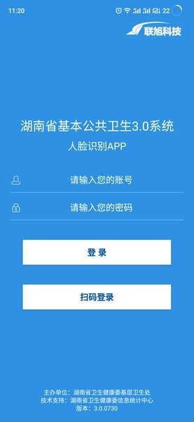 湖南公衛(wèi)3.0系統(tǒng)app