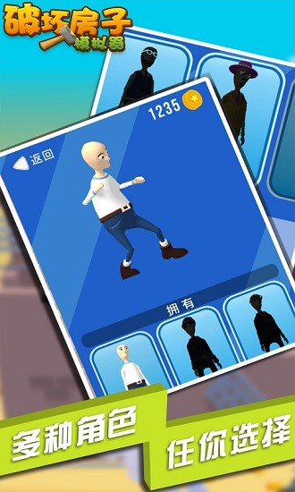 破壞房子模擬器無(wú)限金幣 v1.1 手機(jī)版 0