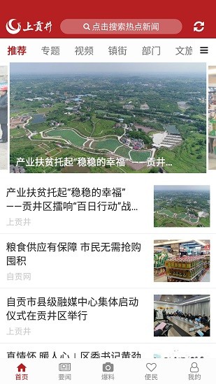 上貢井融媒體 v1.1.9 安卓版 3