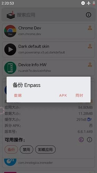 oandbackupx數(shù)據(jù)備份 v7.0 安卓版 3